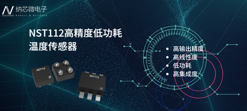 芯品推荐 | 0.56mm? 高精度、低功耗数字温度传感器