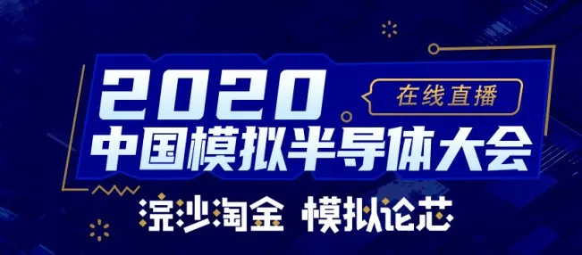 fun88官网首页荣获中国模拟半导体飞跃成就奖之“优秀企业奖”
