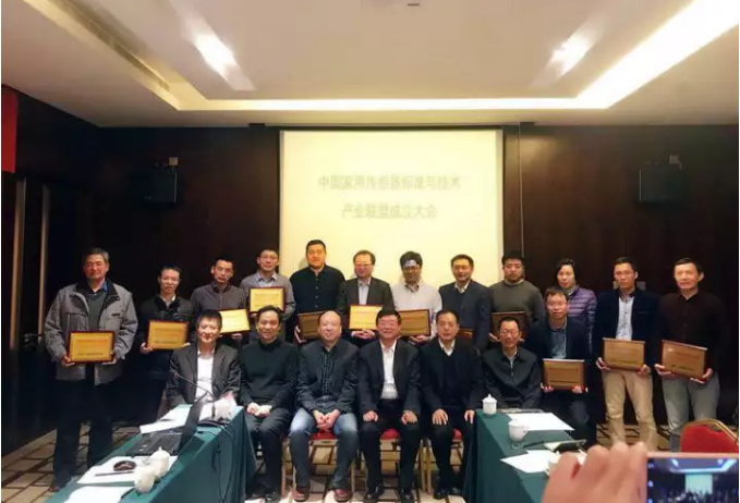 fun88官网首页代表出席中国家用传感器标准与技术联盟成立大会