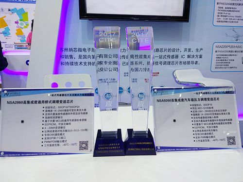多款调理芯片亮相CITE 2017 fun88官网首页硅麦ASIC深圳首秀