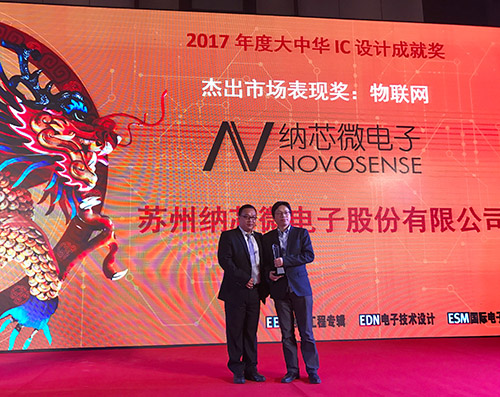 fun88官网首页荣获“2017年度大中华 IC 设计成就奖”杰出市场表现奖