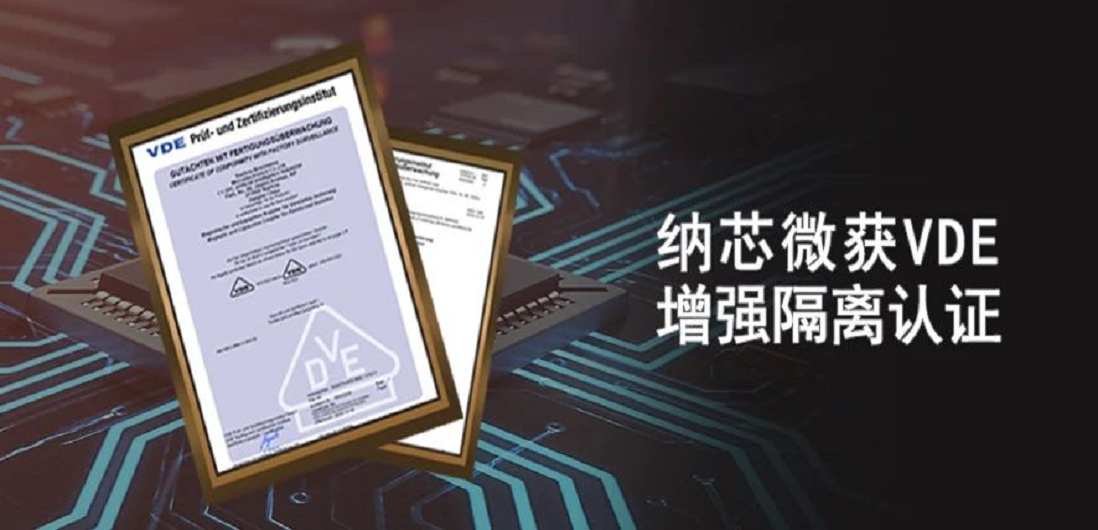 国内首家！fun88官网首页隔离产品通过VDE增强隔离认证