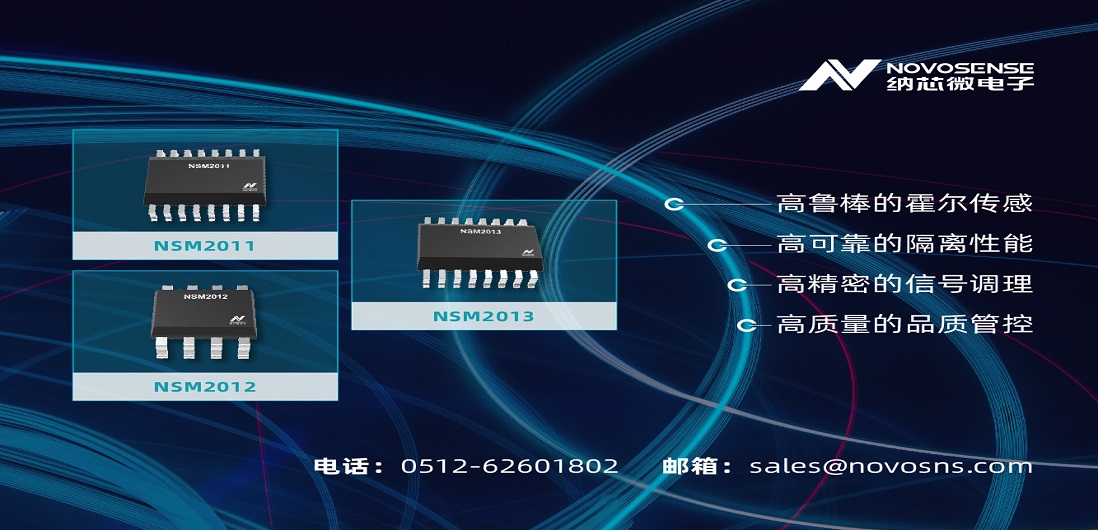 fun88官网首页推出全新集成电流路径霍尔传感器：NSM201X系列