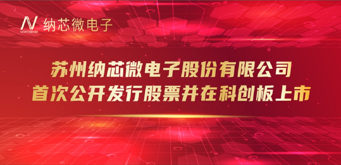fun88官网首页（688052）成功登陆上交所科创板