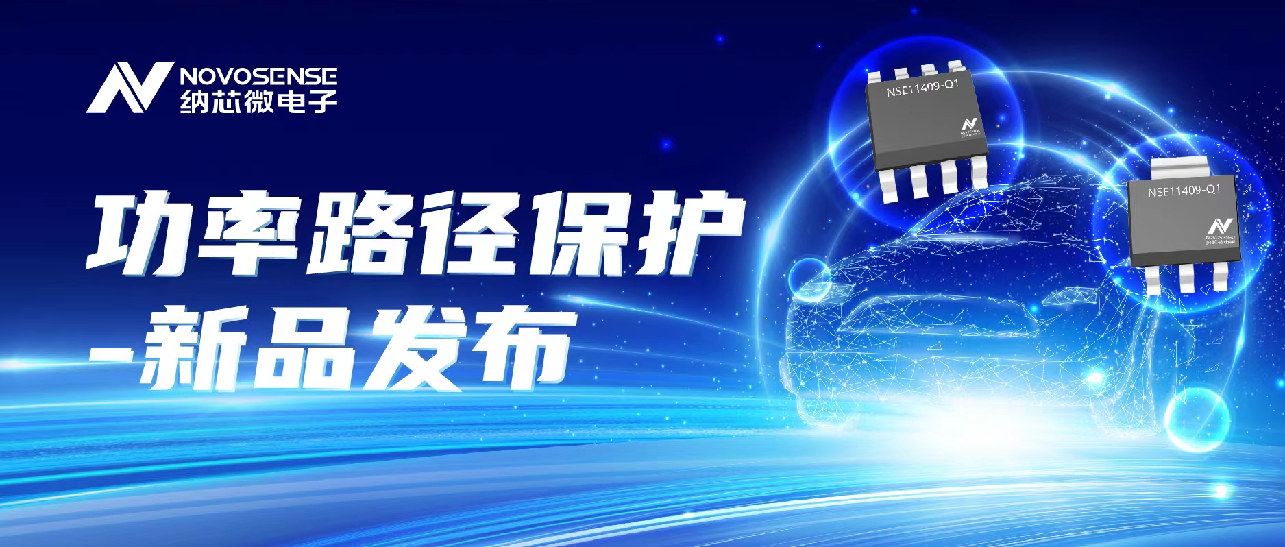 fun88官网首页推出首款车规级40V/单通道90mΩ智能低边开关NSE11409系列
