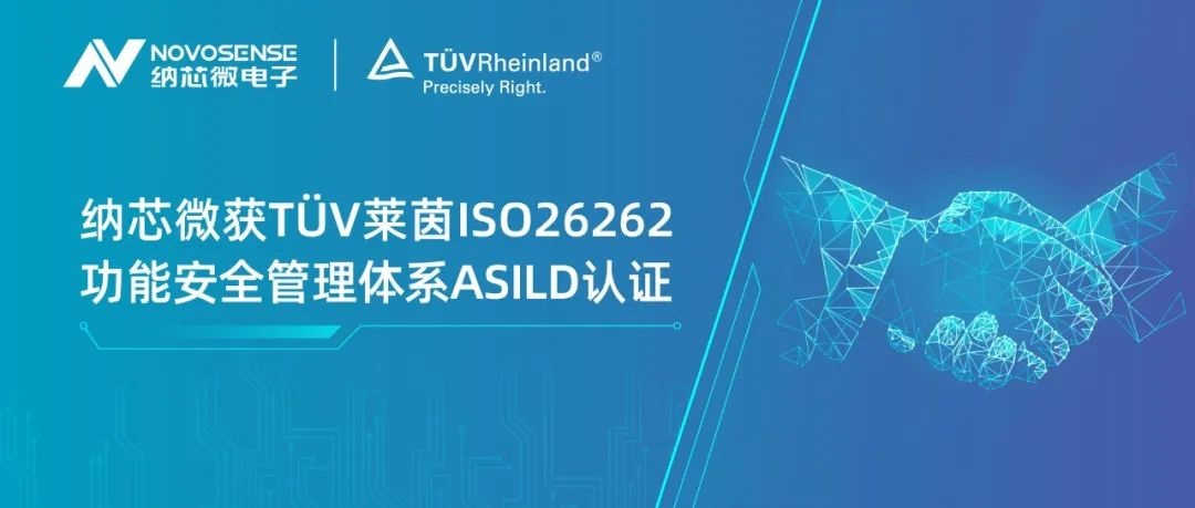 fun88官网首页获T?V莱茵ISO 26262 功能安全管理体系ASIL D认证