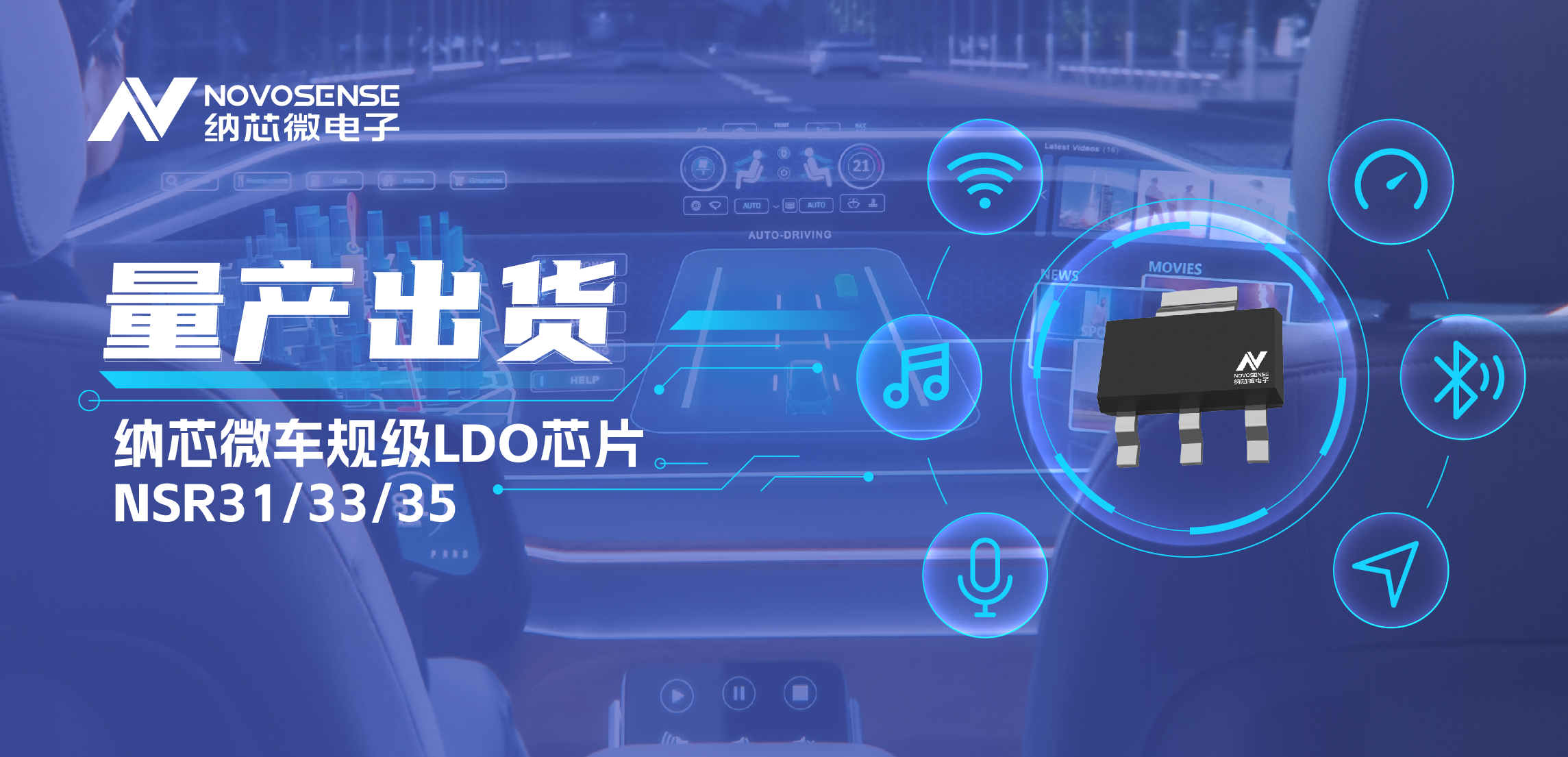 量产出货！fun88官网首页高性能车规级LDO为车载电源设计带来新选择