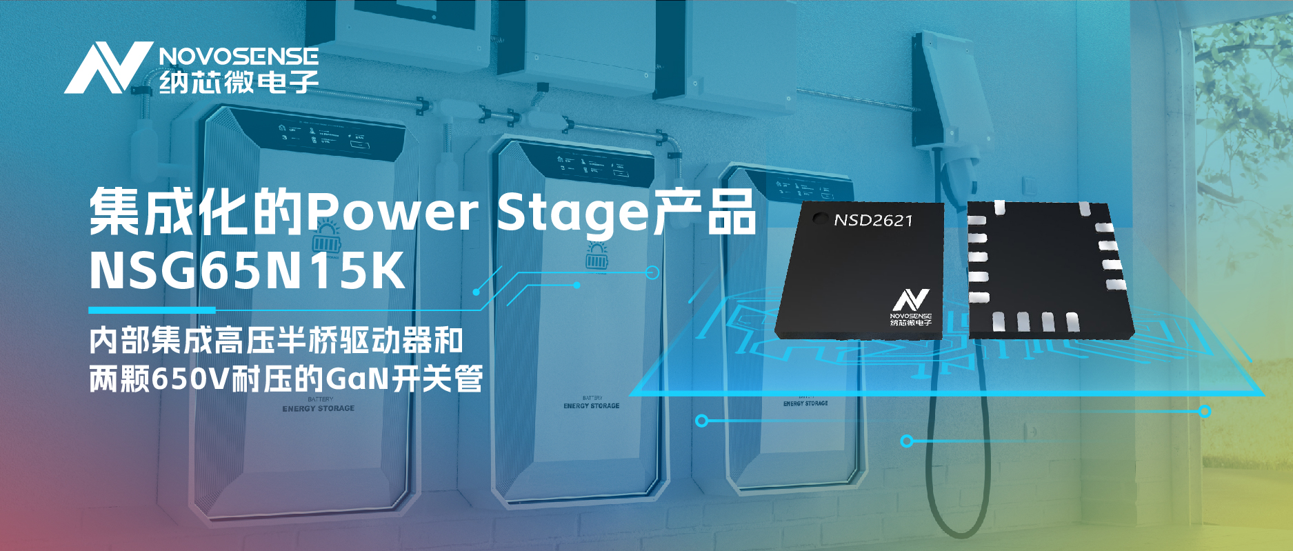 fun88官网首页全新推出集成化的Power Stage产品NSG65N15K