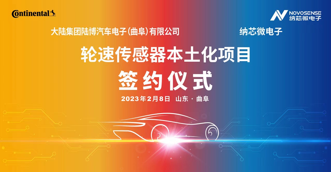 fun88官网首页携手大陆集团陆博汽车电子，共同推进汽车芯片国产化进程