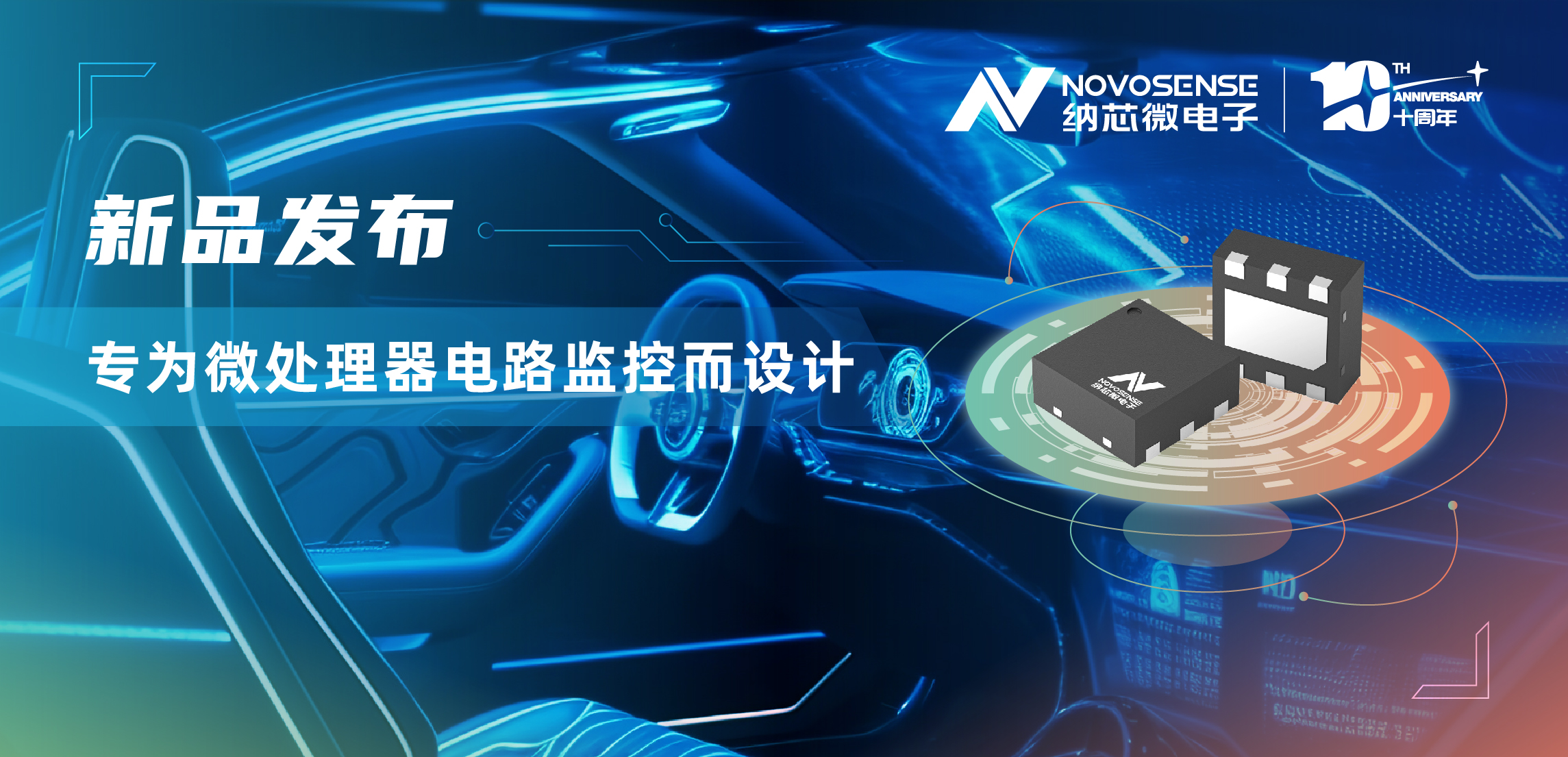 fun88官网首页汽车级和工业级可调延时的 电压监控复位芯片NSR7808系列