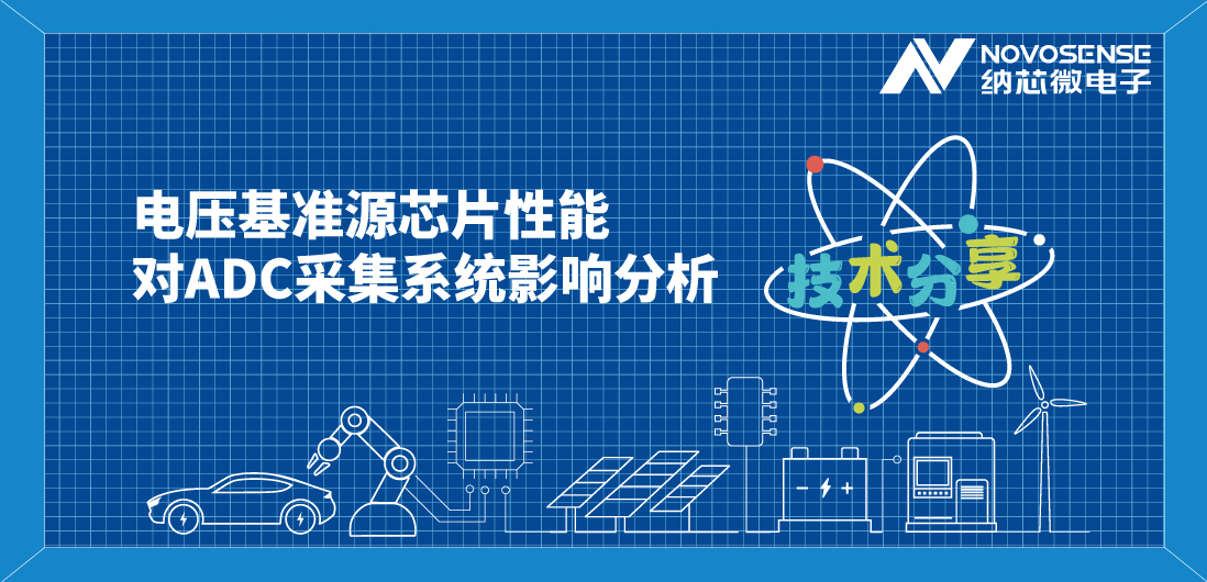 揭秘电压基准源：如何选择才能确保电子系统稳定如初？