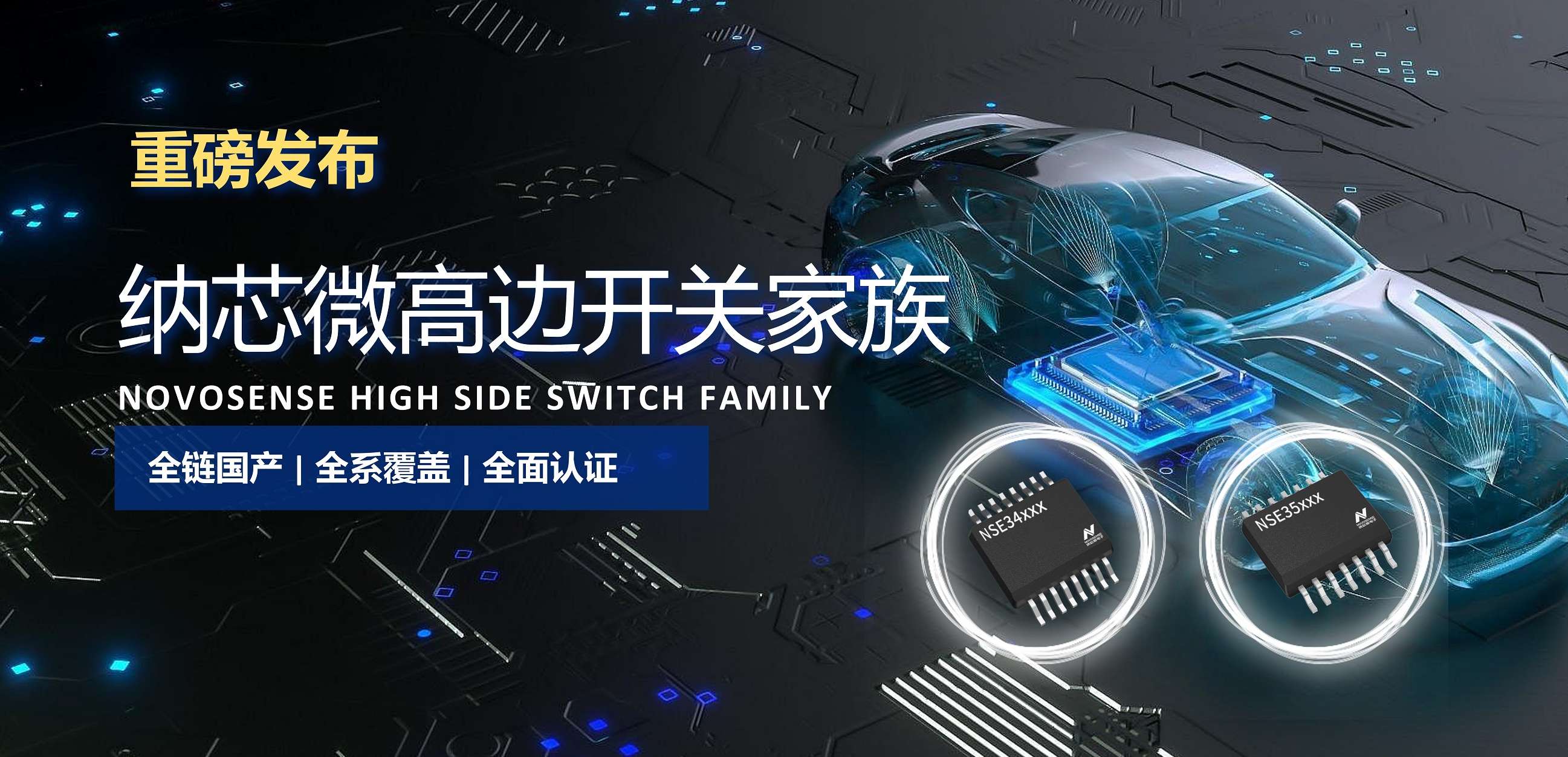 全链国产，全系覆盖，全面认证！fun88官网首页高边开关系列重磅发布！