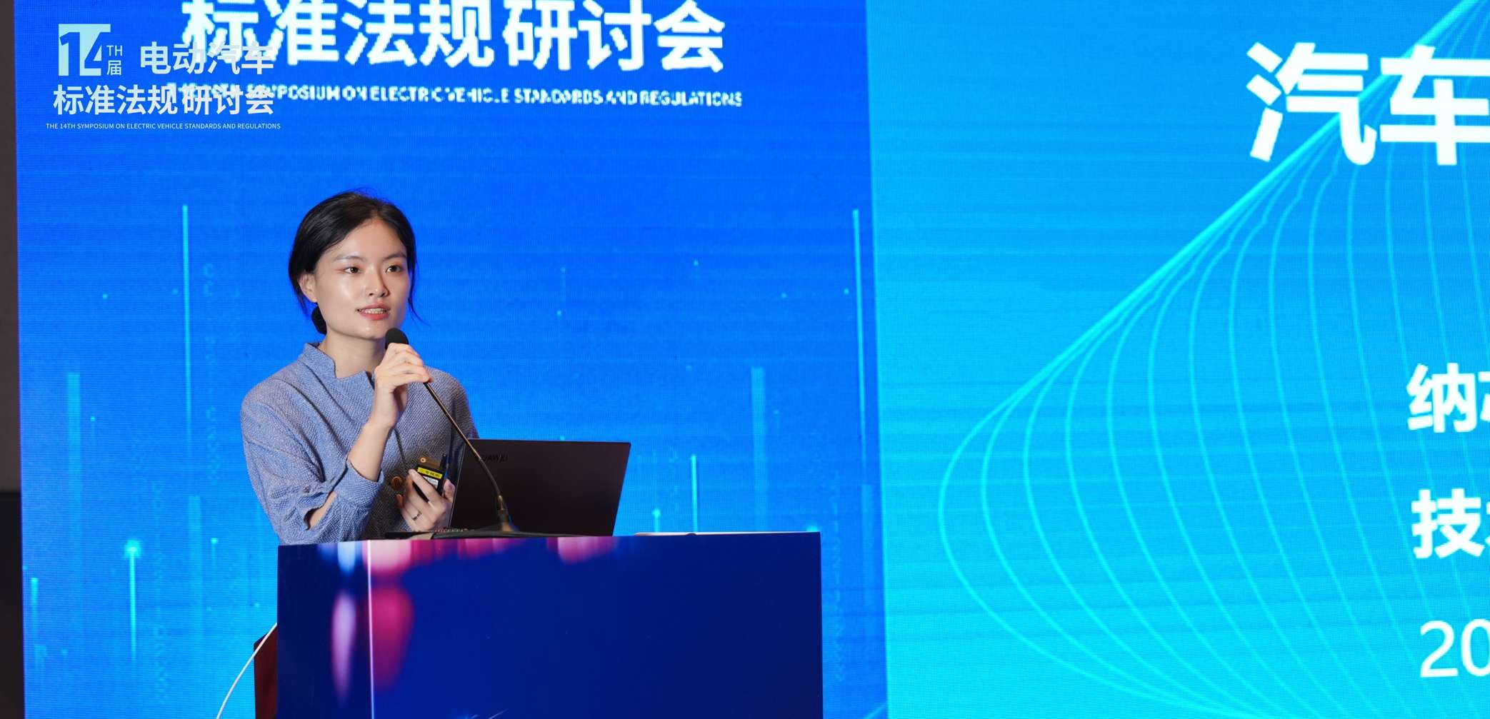 fun88官网首页出席第十四届电动汽车标准法规研讨会，以模拟芯片创新赋能汽车电气化