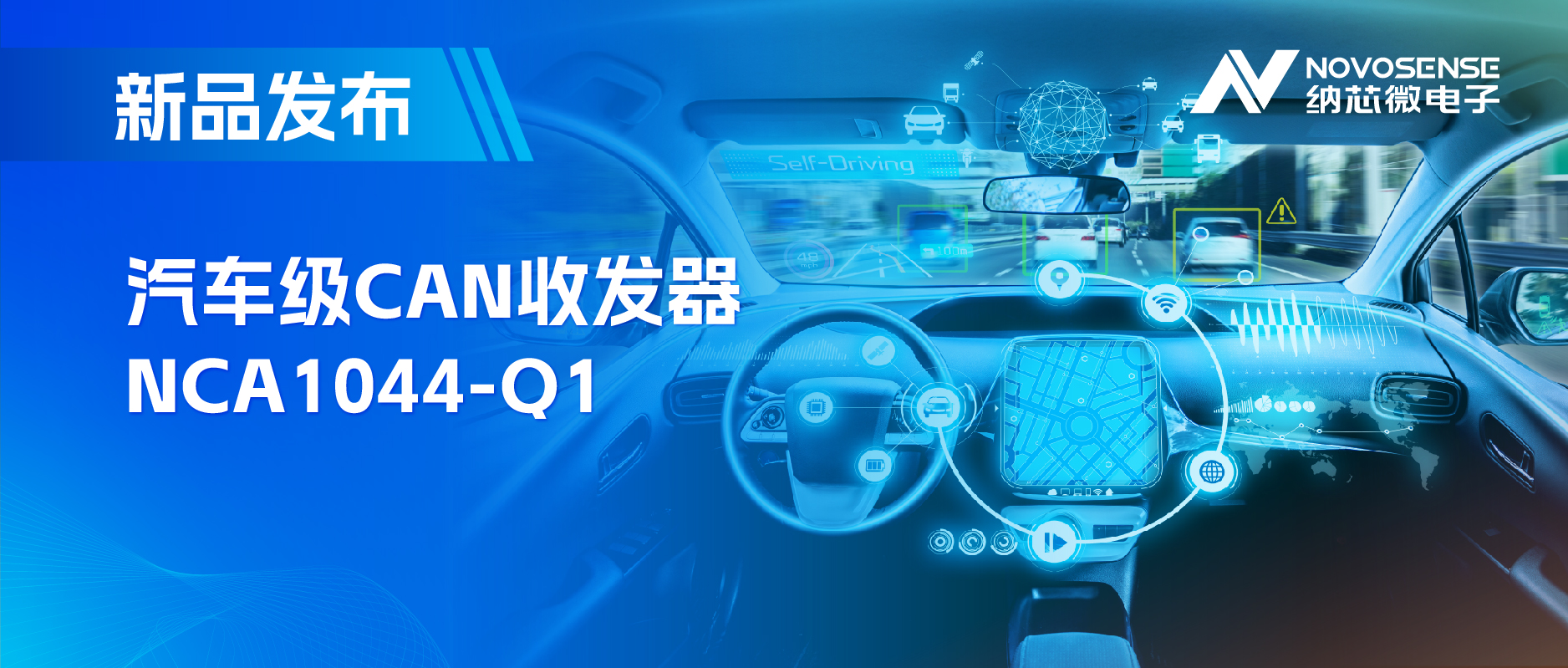 国内首家：fun88官网首页CAN收发器NCA1044-Q1全面通过IBEE/FTZ-Zwickau EMC认证