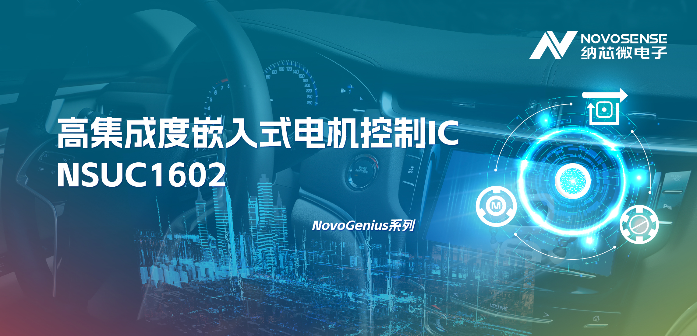 支持最高1500W电机驱动，fun88官网首页NSUC1602轻松应对大电流挑战