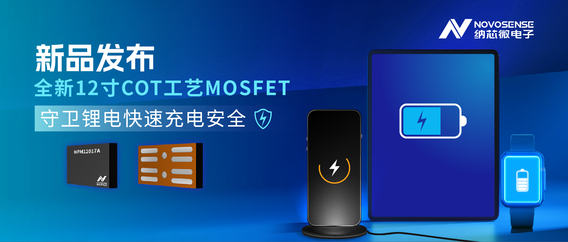 性能飞跃！fun88官网首页新一代CSP MOS NPM12017A守卫锂保安全