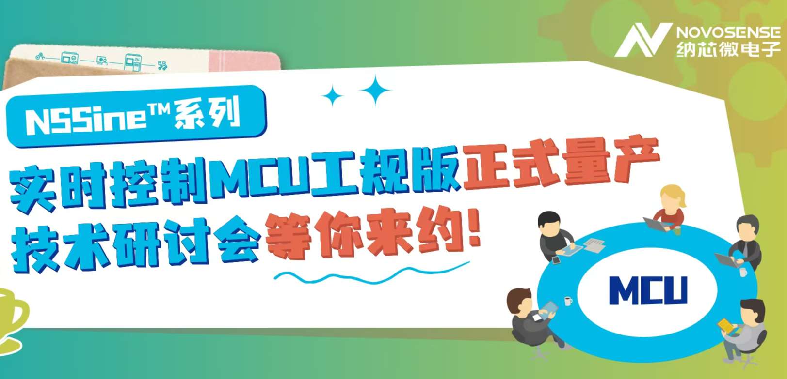 供应链全国产！fun88官网首页NSSine?系列实时控制MCU（DSP）工规版正式量产