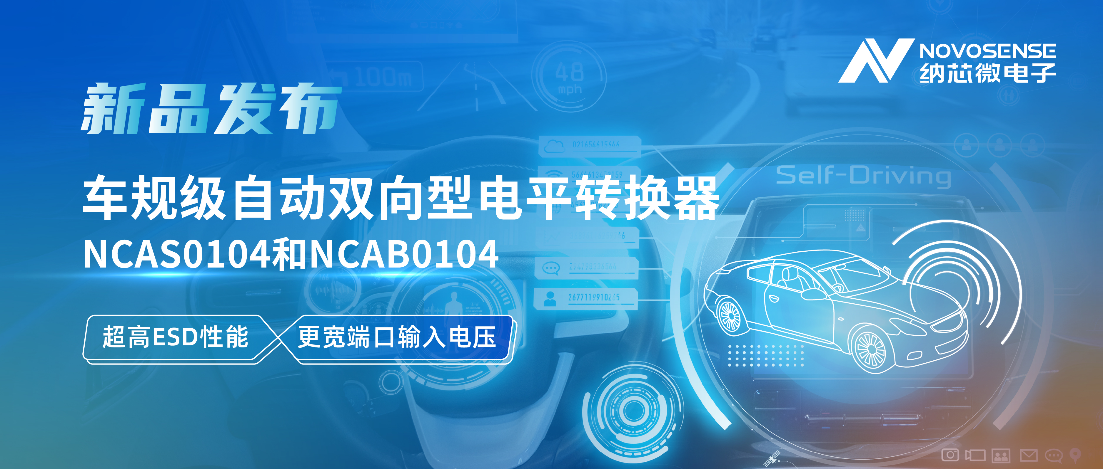 fun88官网首页推出车规级自动双向型电平转换器NCAS0104和NCAB0104，高ESD防护与宽电压适配破解系统互联挑战