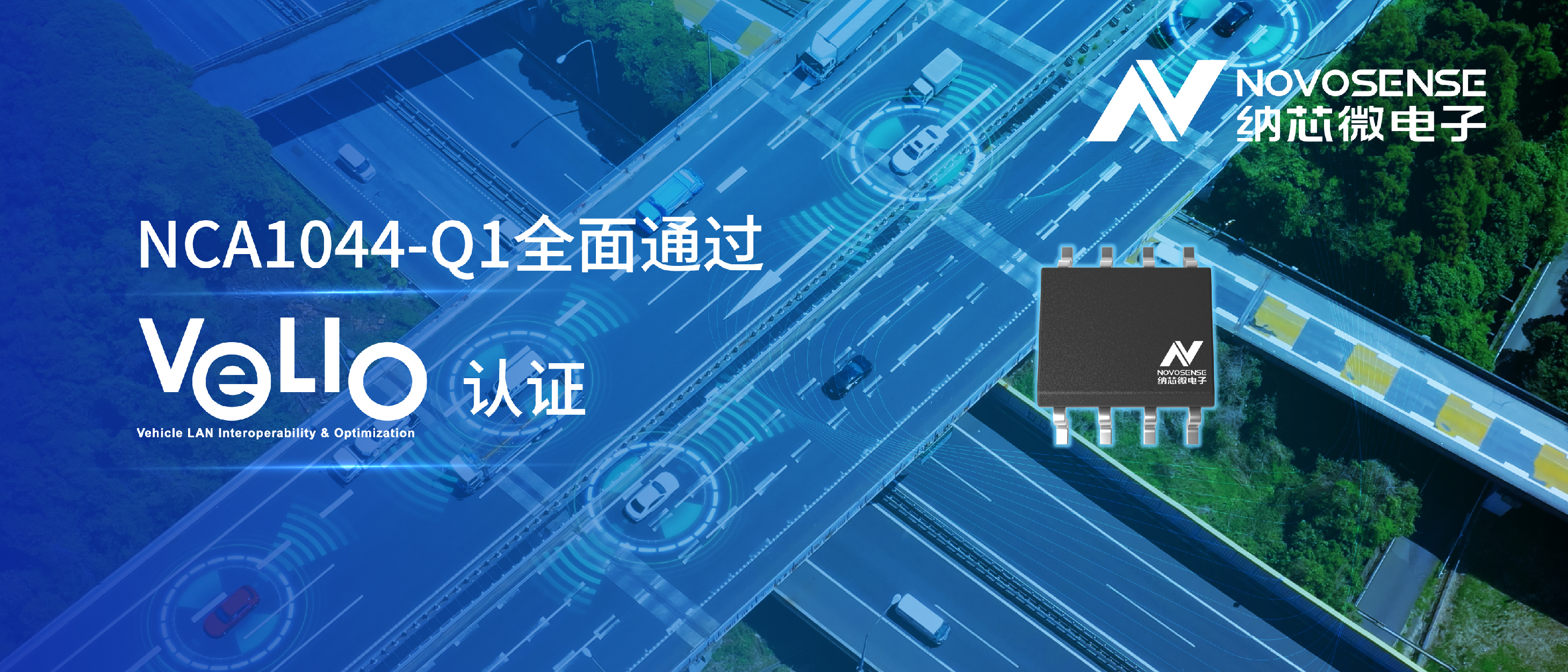国内首颗：fun88官网首页CAN FD收发器NCA1044-Q1通过丰田VeLIO认证